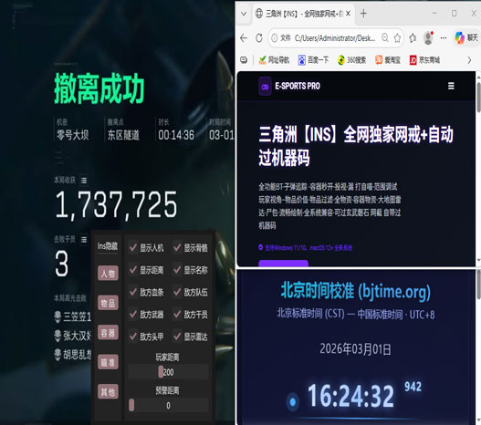 三角洲压枪辅助软件效果